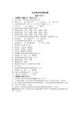 仓库管理员招聘试题