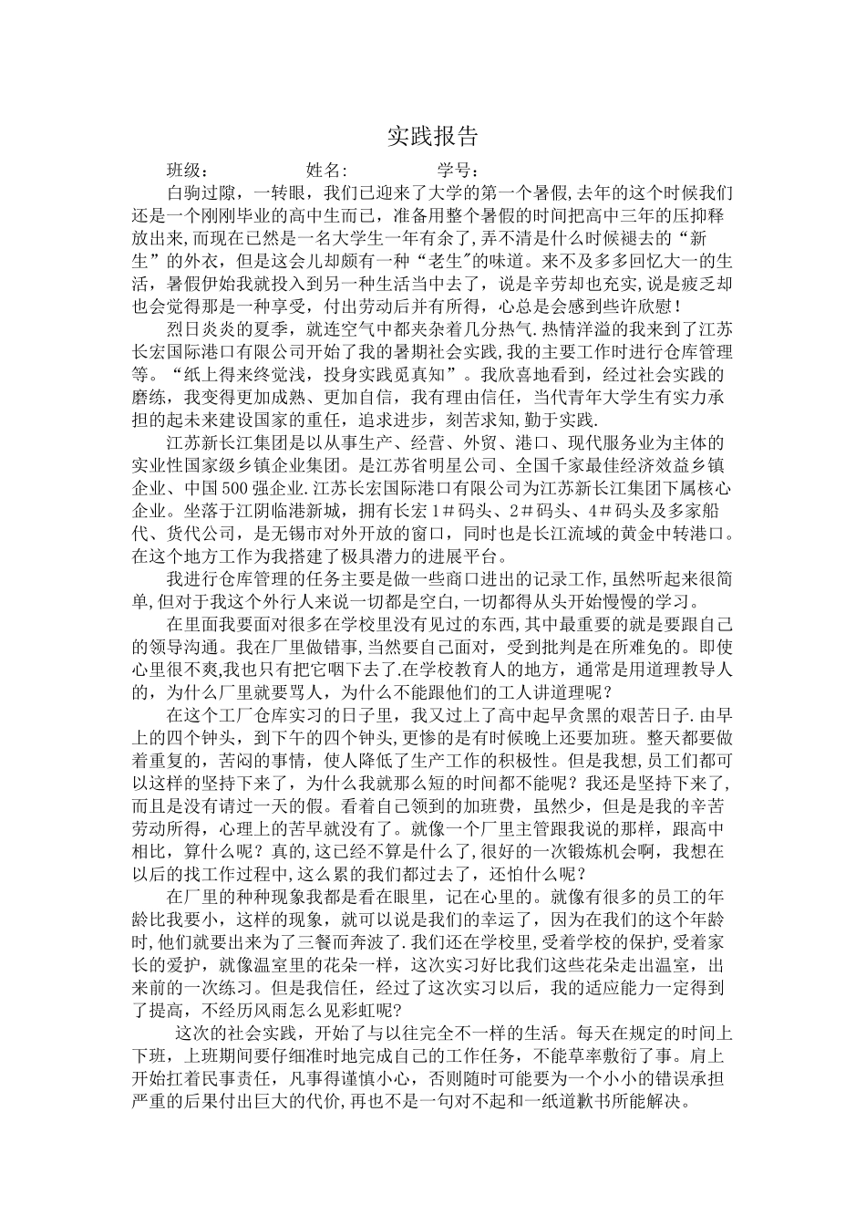 仓库管理员暑假社会实践报告_第1页