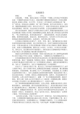 仓库管理员暑假社会实践报告
