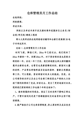 仓库管理员月工作总结