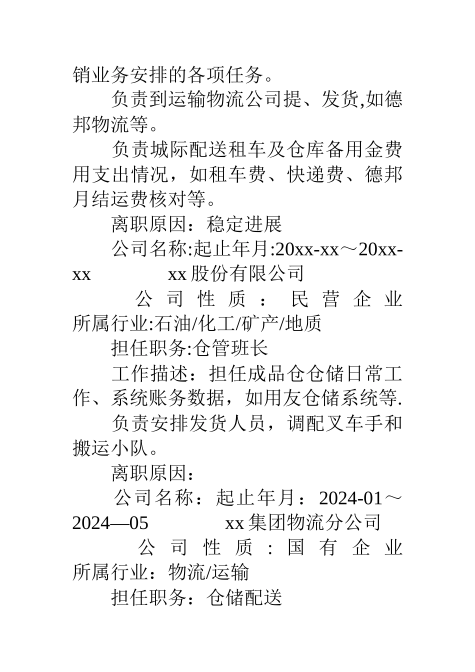 仓库管理员求职简历_第3页