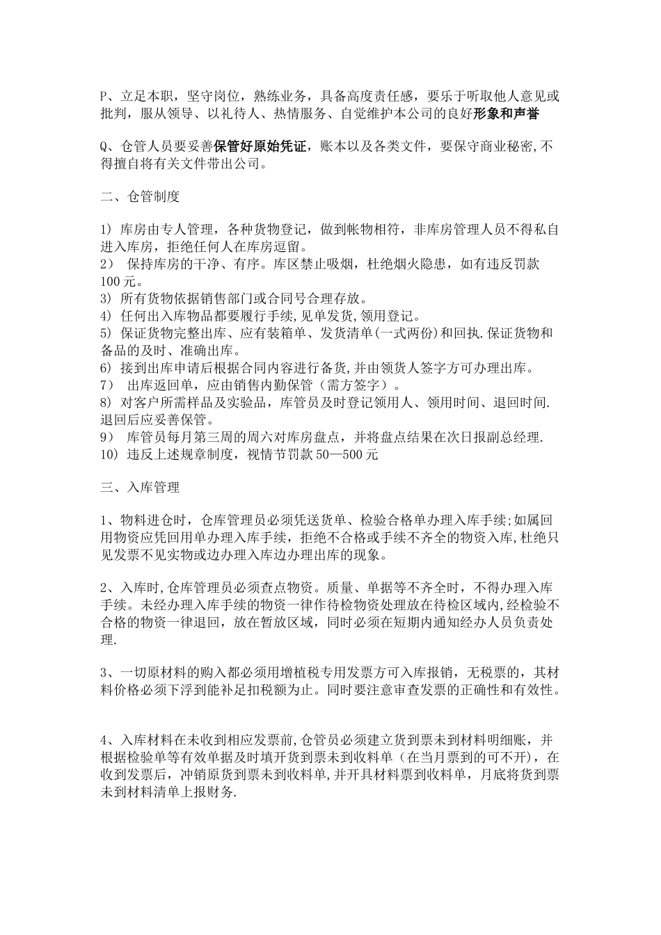 仓库管理员的岗位职责及工作内容_第2页