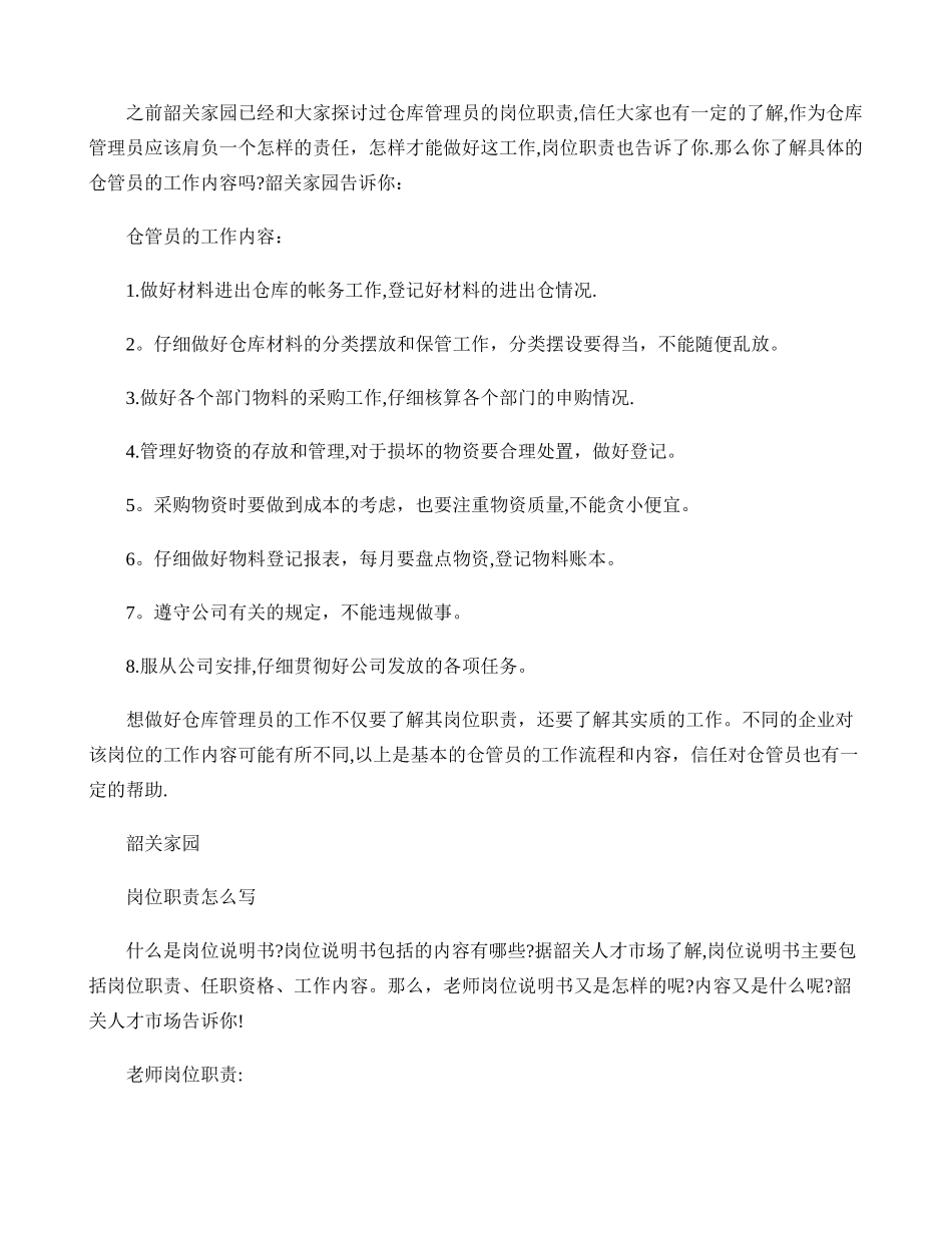 仓库管理员的工作内容._第1页