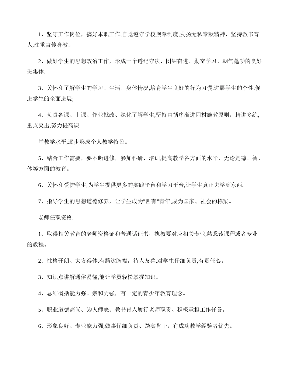 仓库管理员的工作内容._第3页