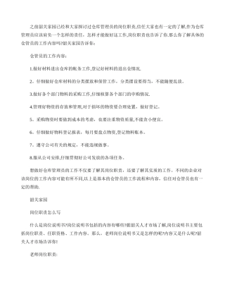 仓库管理员的工作内容.