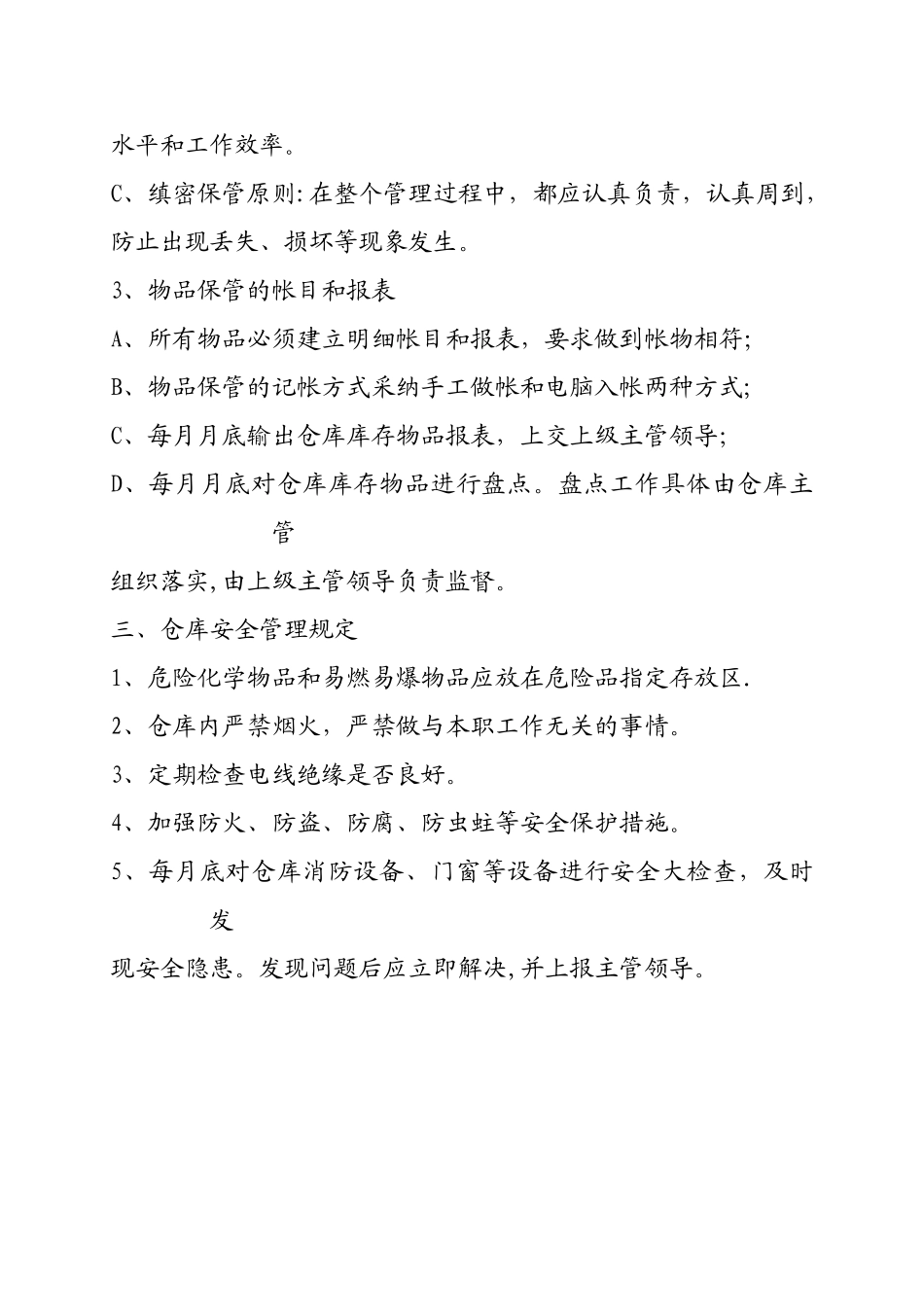 仓库管理员的工作内容及职责_第3页