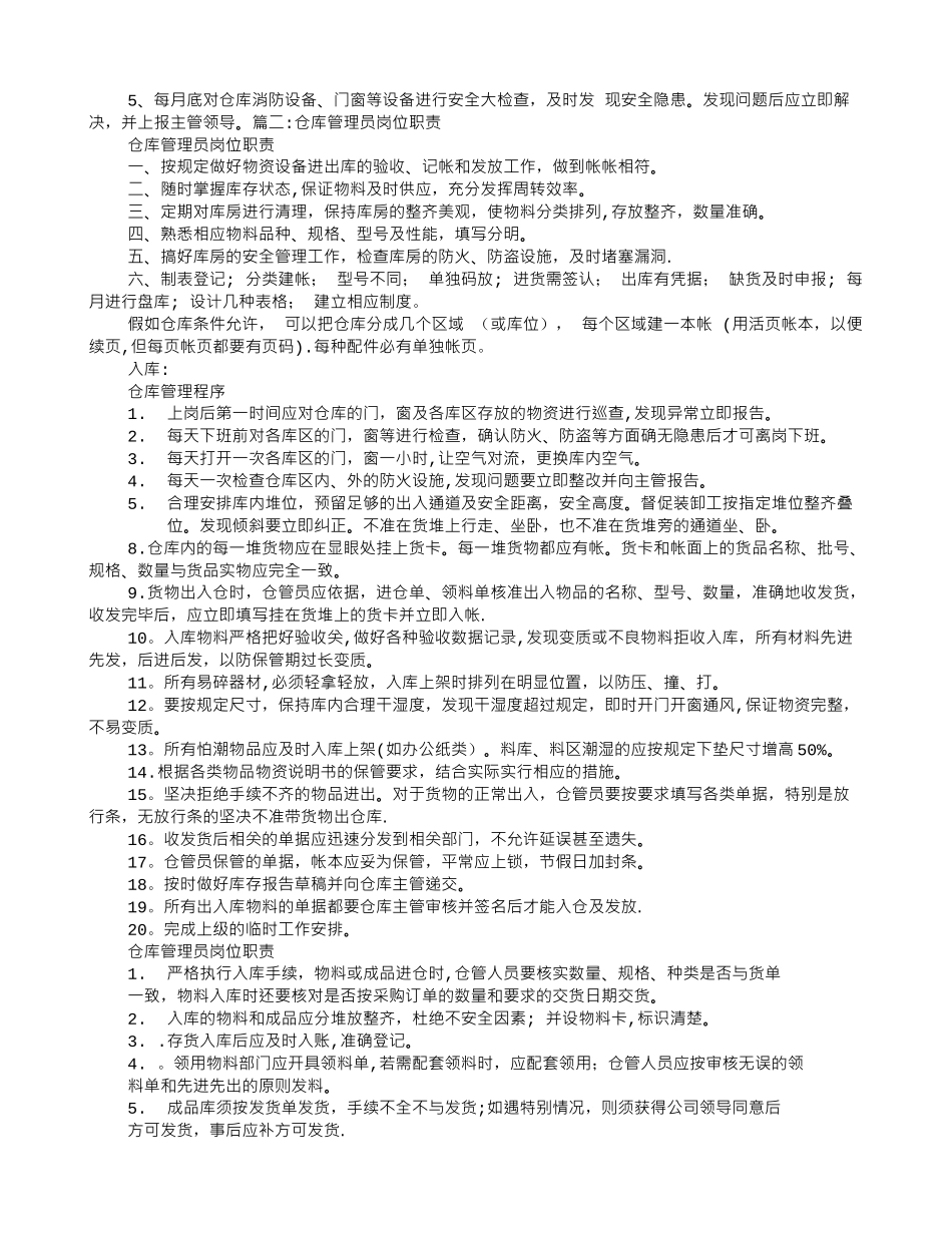 仓库管理员的工作职责_第2页