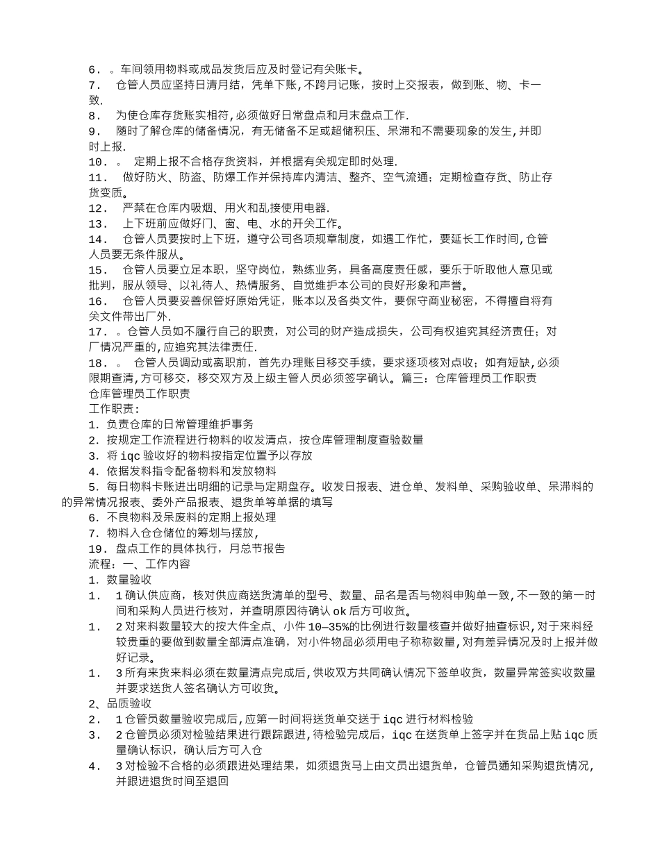 仓库管理员的工作职责_第3页