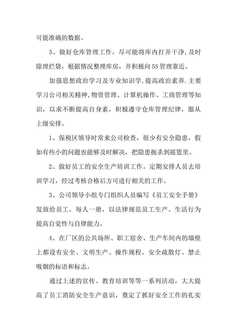 仓库管理员的工作总结_第2页