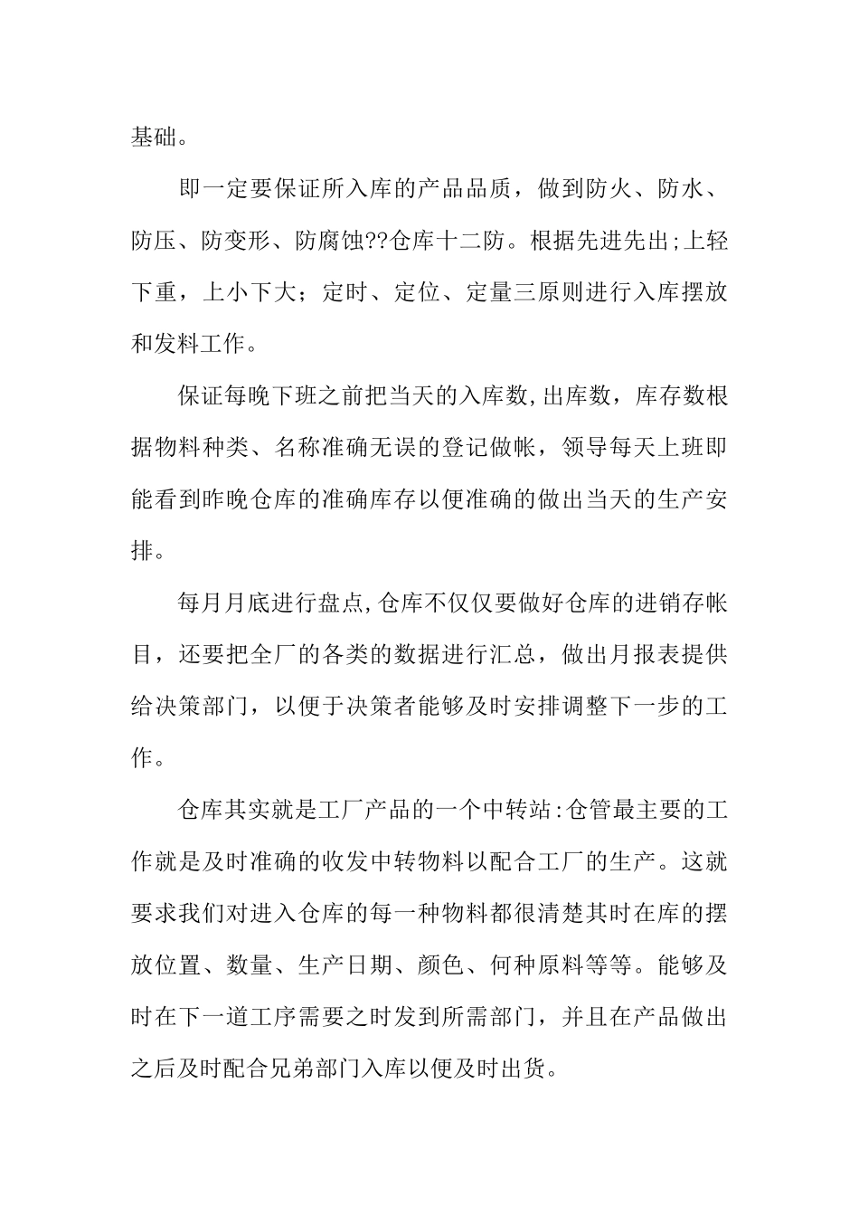 仓库管理员的工作总结_第3页