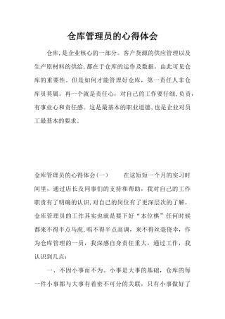 仓库管理员的心得体会