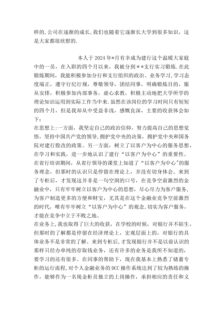 仓库管理员盘点总结_第2页