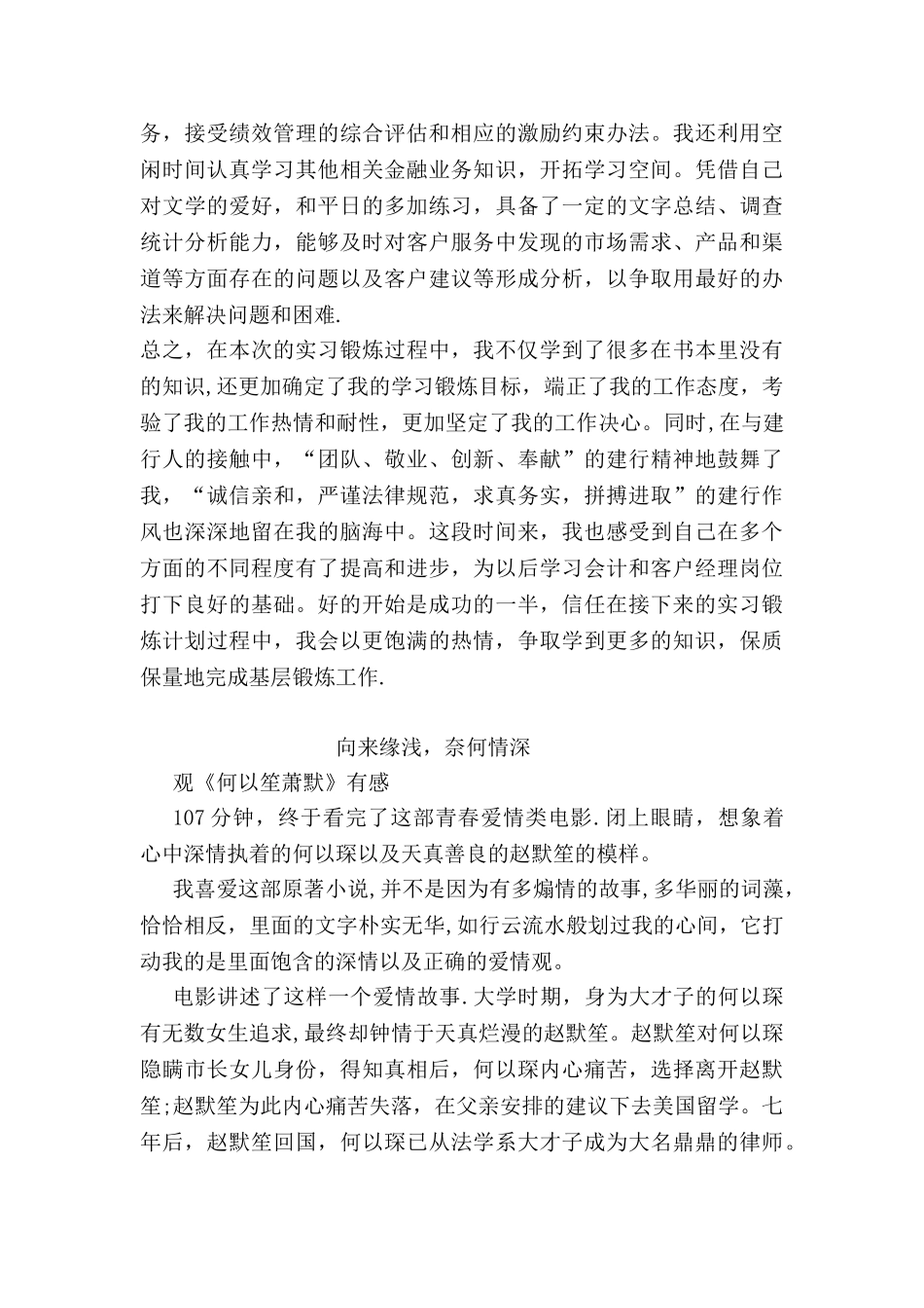 仓库管理员盘点总结_第3页