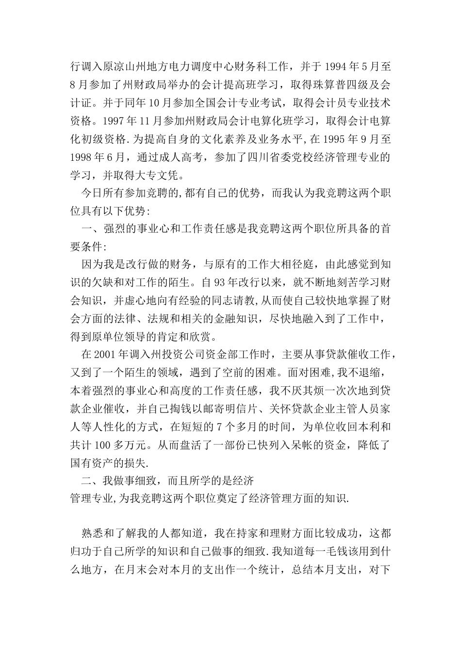 仓库管理员竞聘演讲稿_第2页