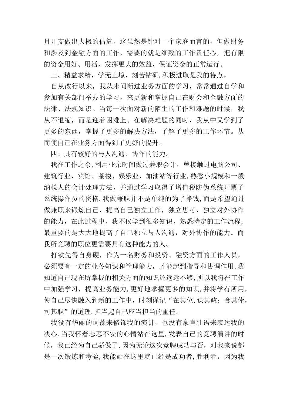 仓库管理员竞聘演讲稿_第3页