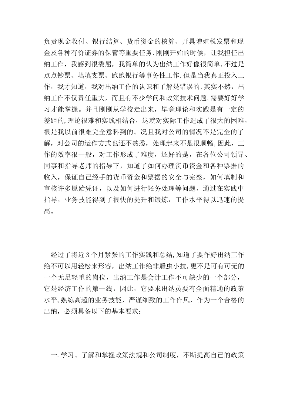 仓库管理员简历_第2页