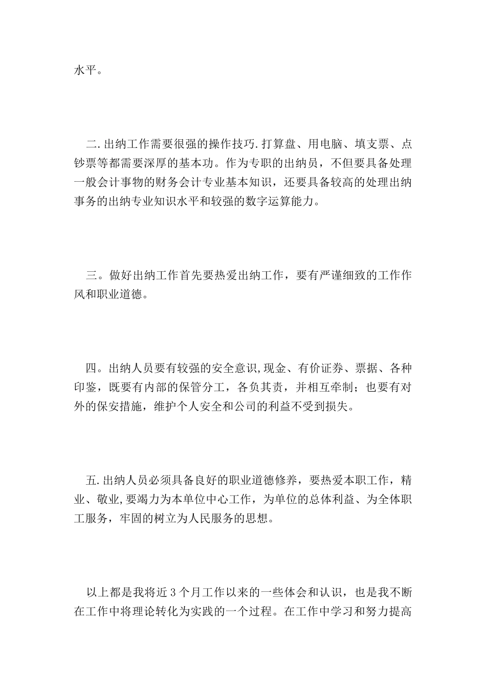 仓库管理员简历_第3页