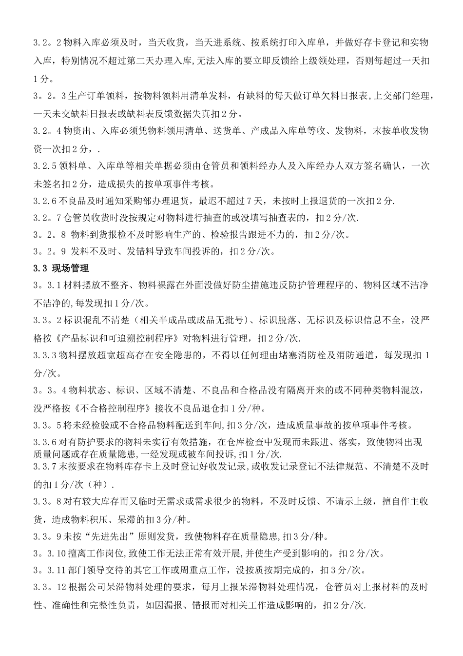 仓库管理员考核办法_第2页