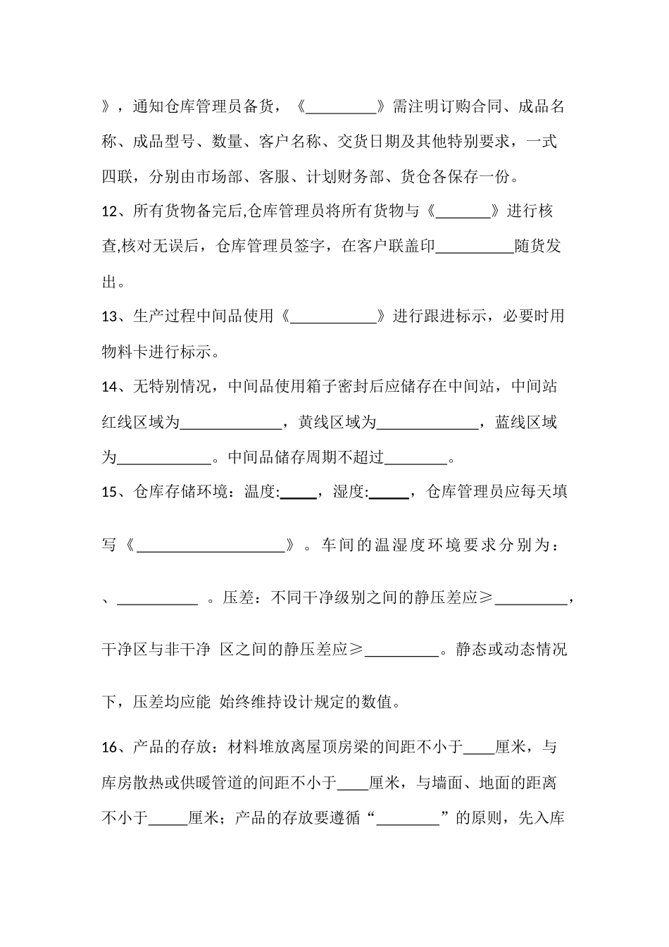 仓库管理员考核试卷_第3页