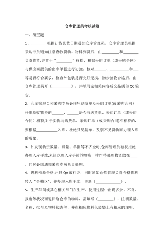 仓库管理员考核试卷