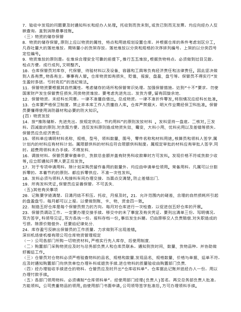 仓库管理员职责_第2页