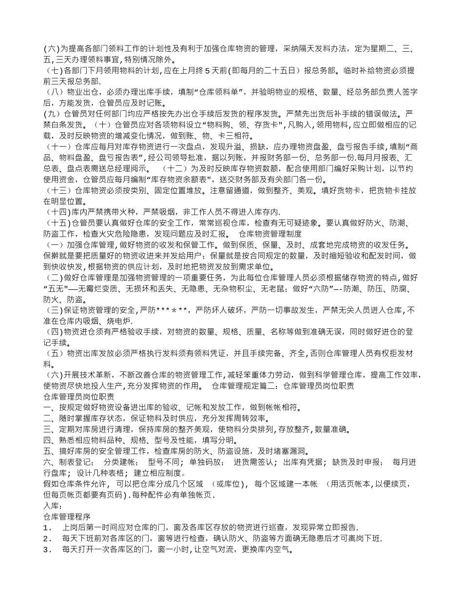 仓库管理员职责_第3页