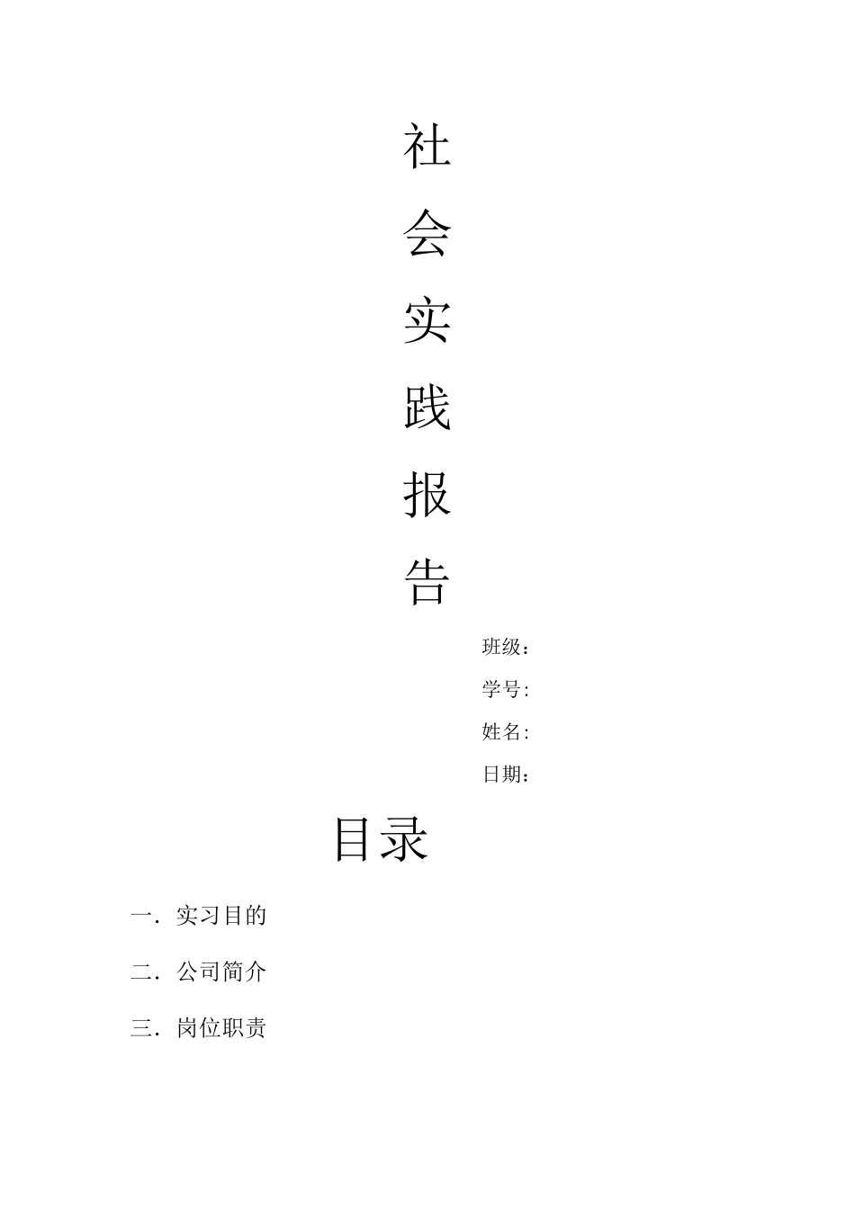 仓库管理实习报告_第1页