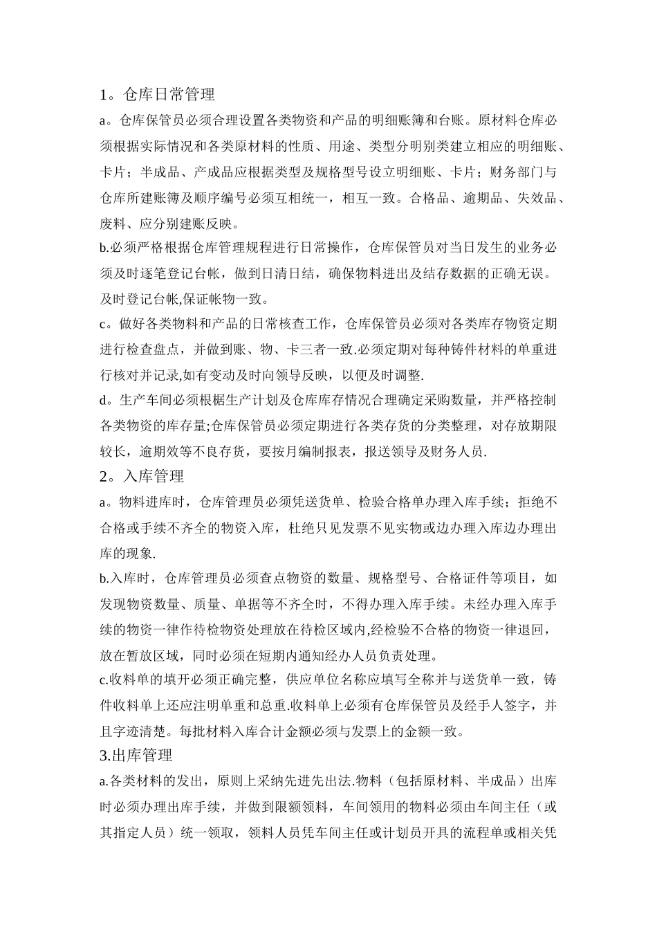 仓库管理实习报告_第3页
