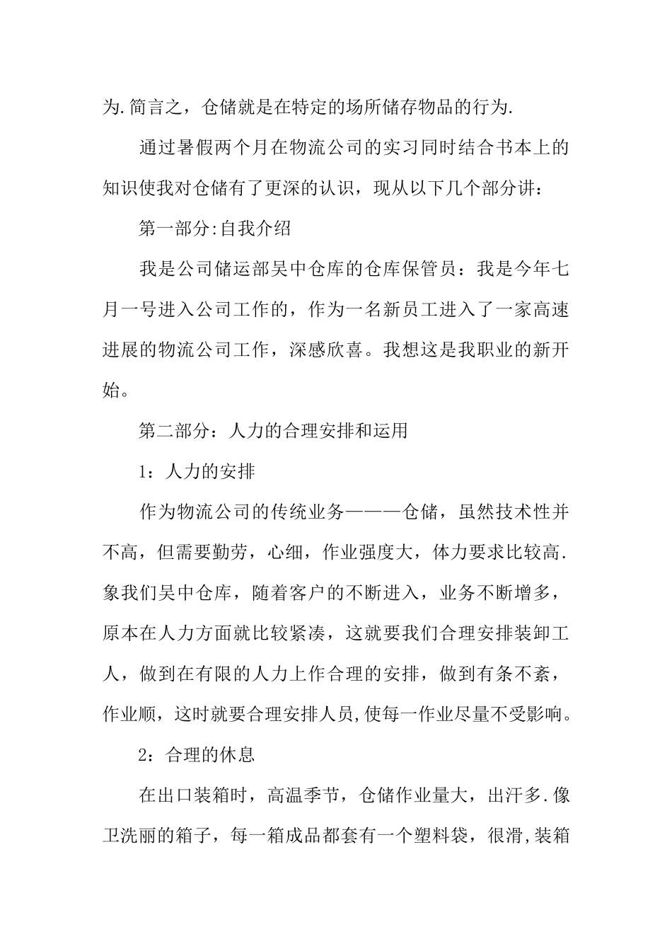 仓库管理实习报告_第2页