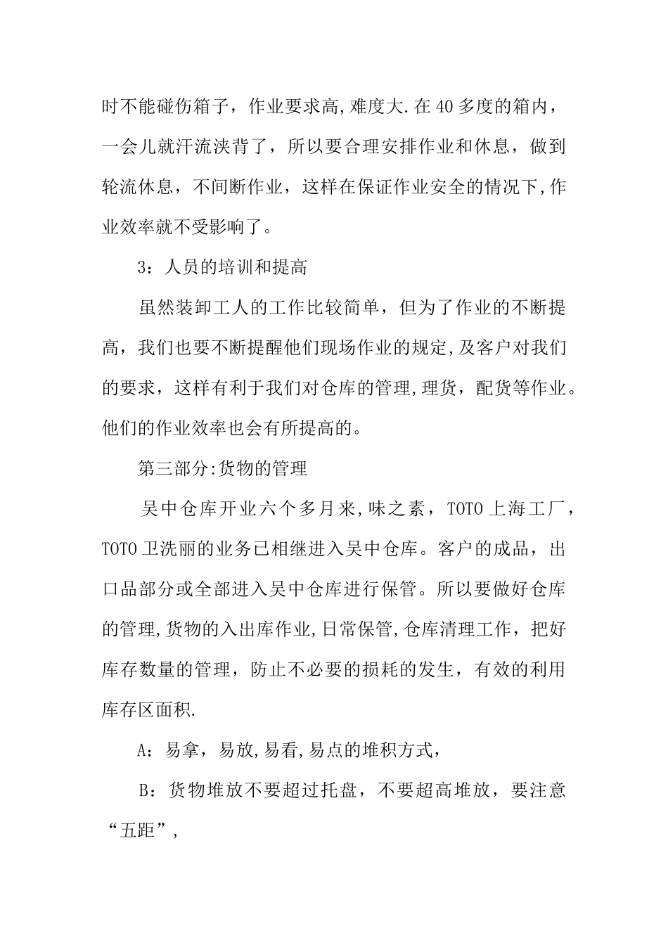 仓库管理实习报告_第3页
