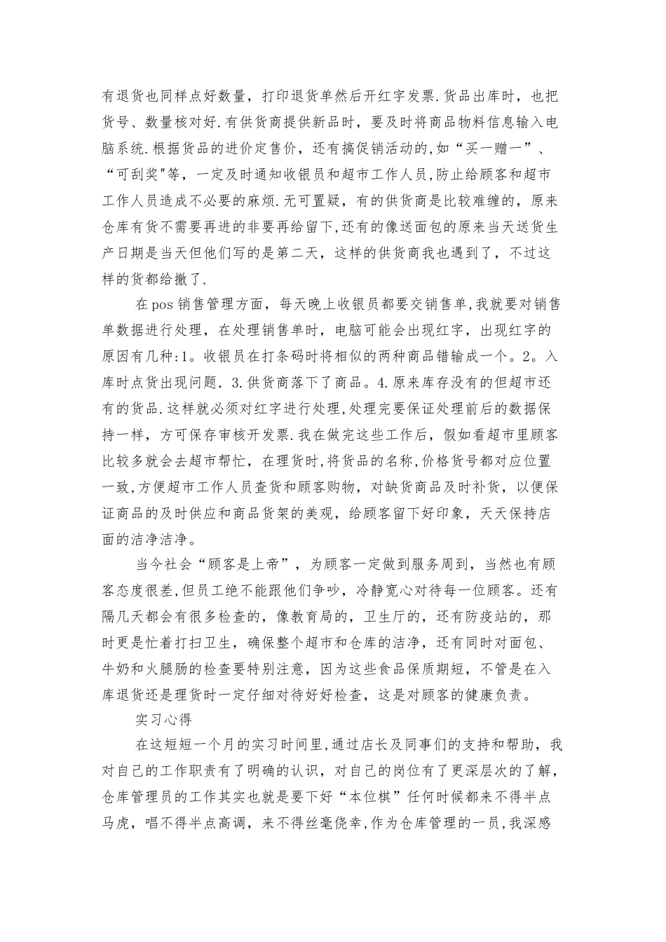 仓库管理实习报告范文与代理记账实习报告汇编_第2页