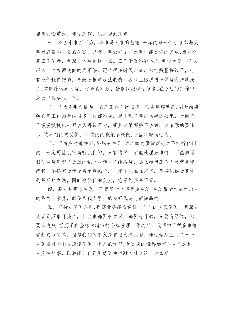 仓库管理实习报告范文与代理记账实习报告汇编_第3页