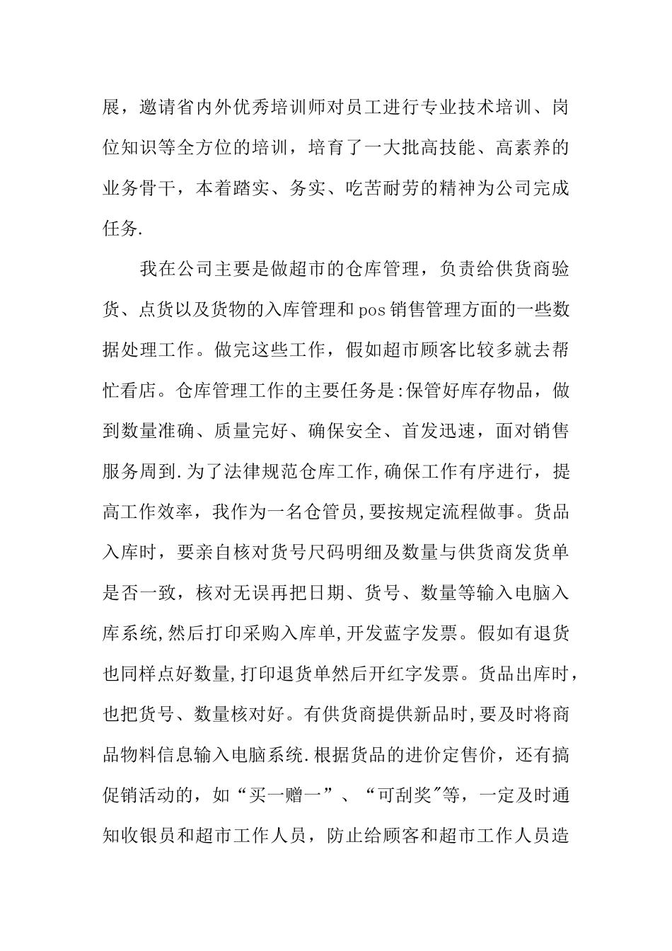 仓库管理实践报告_第2页