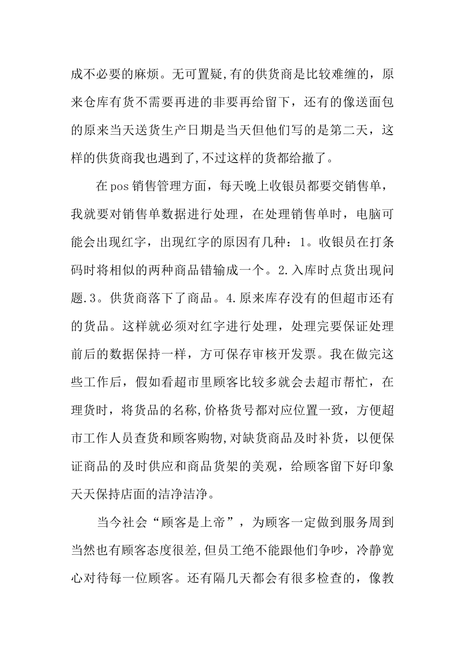 仓库管理实践报告_第3页