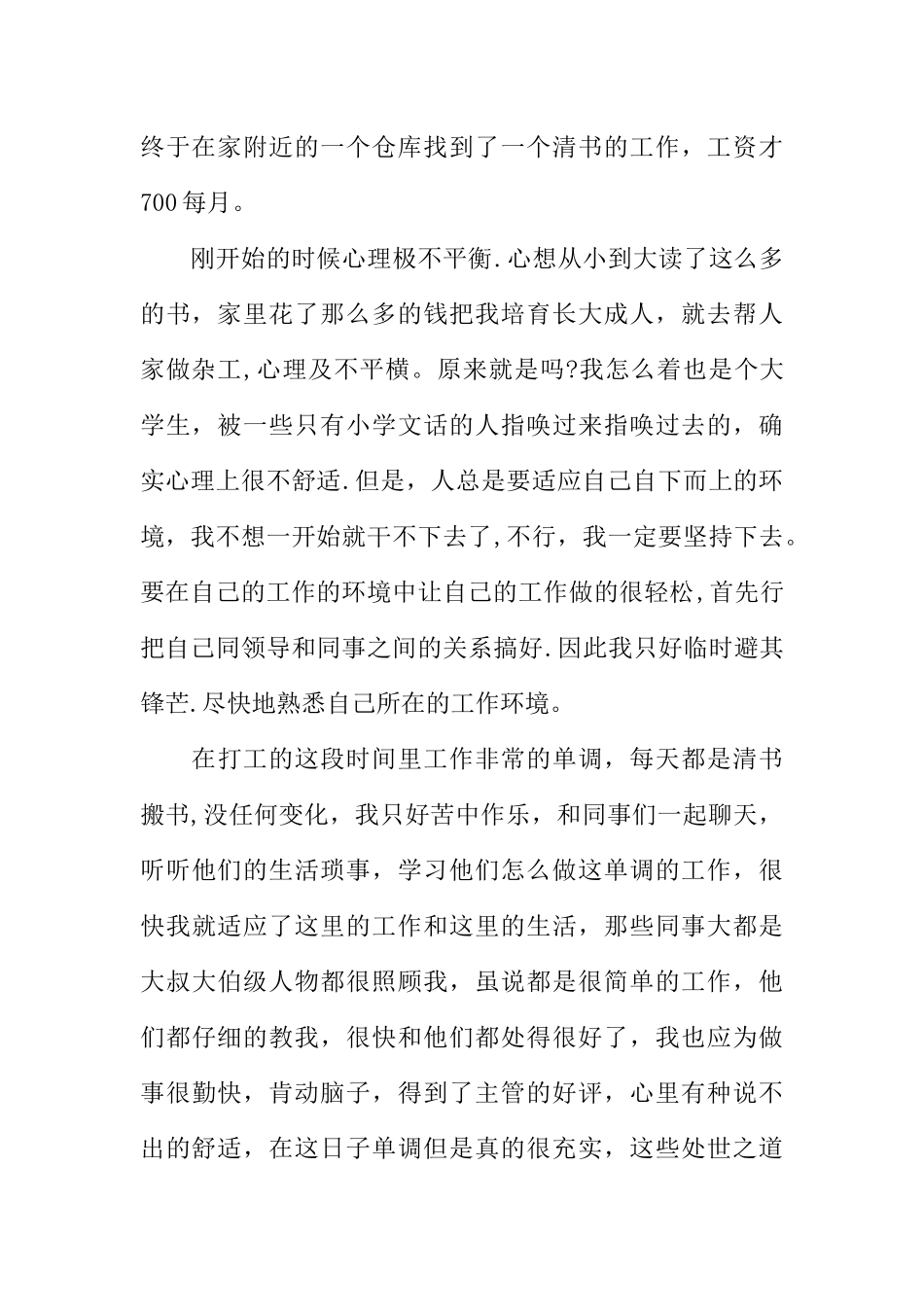 仓库管理实践报告总结_第2页