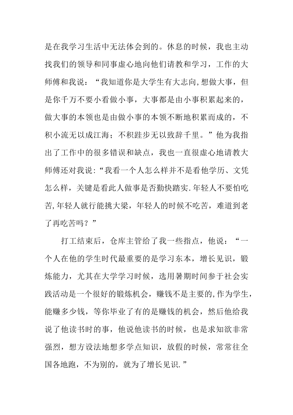 仓库管理实践报告总结_第3页