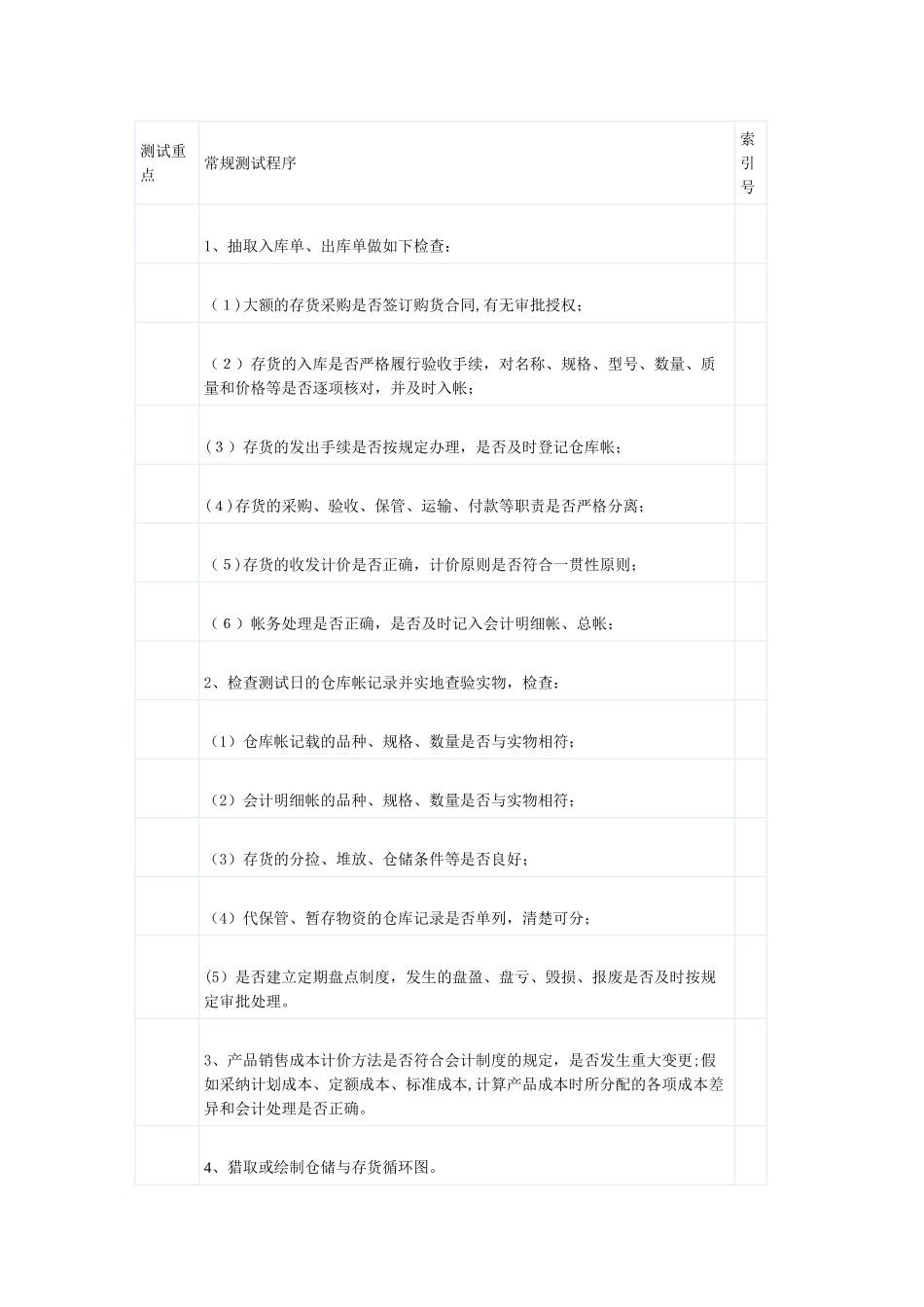仓库管理审计_第1页