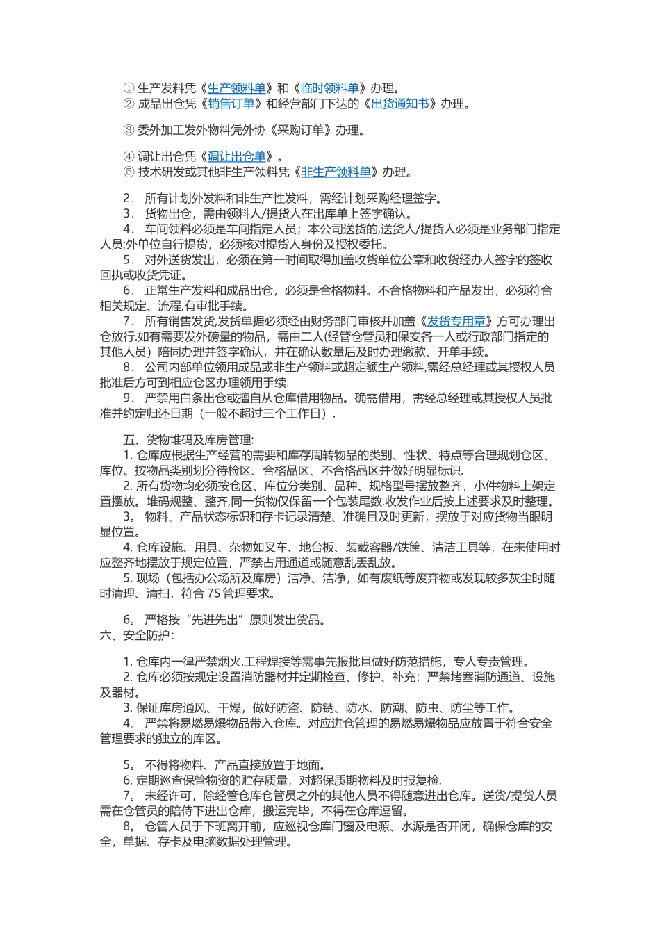 仓库管理岗位职责_第2页