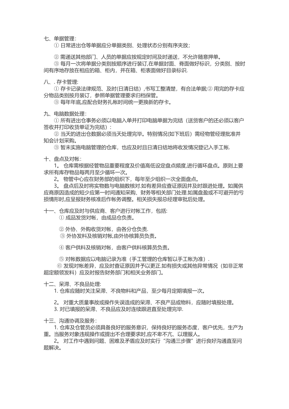 仓库管理岗位职责_第3页