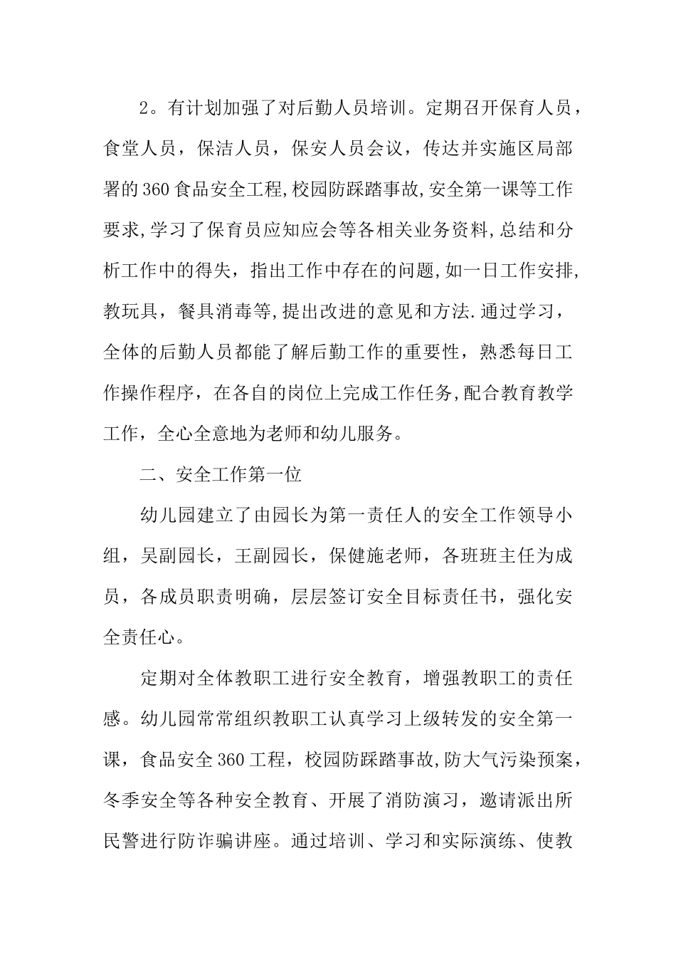 仓库管理工作总结_第2页