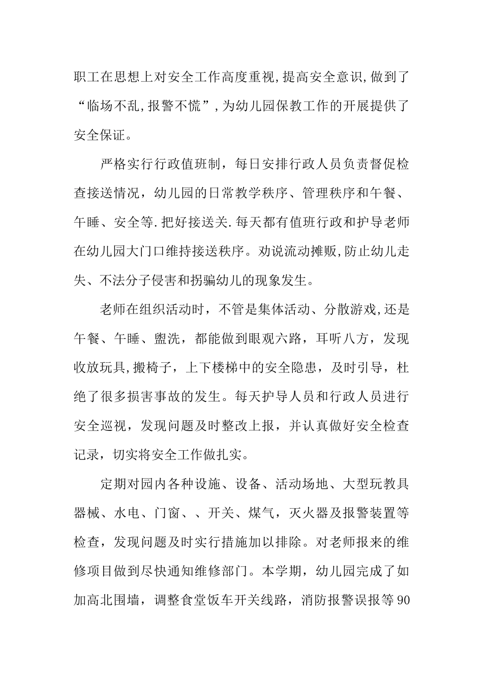 仓库管理工作总结_第3页