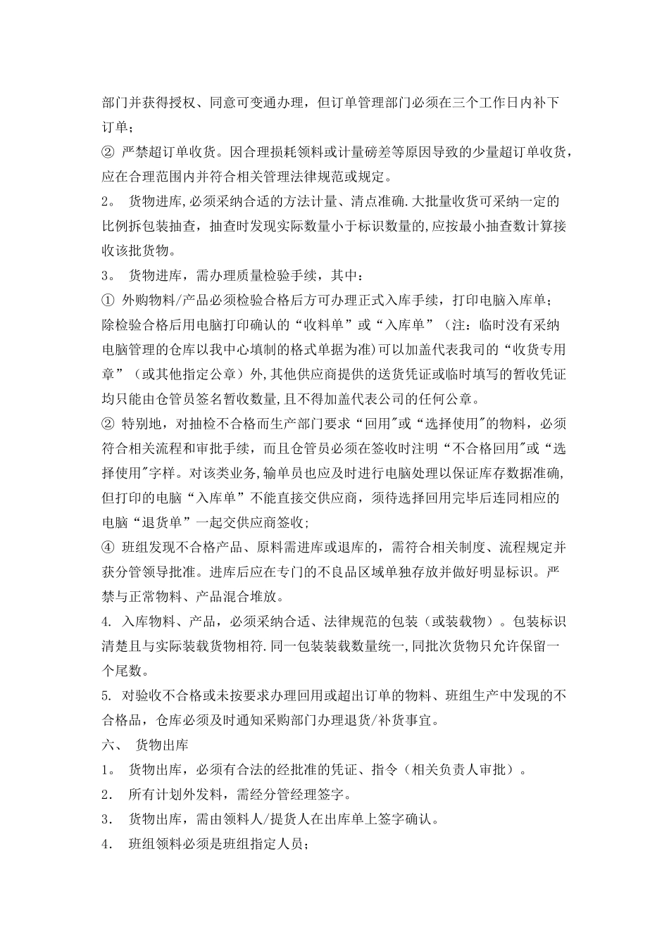 仓库管理工作流程_第2页