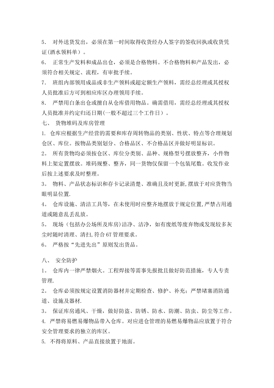 仓库管理工作流程_第3页