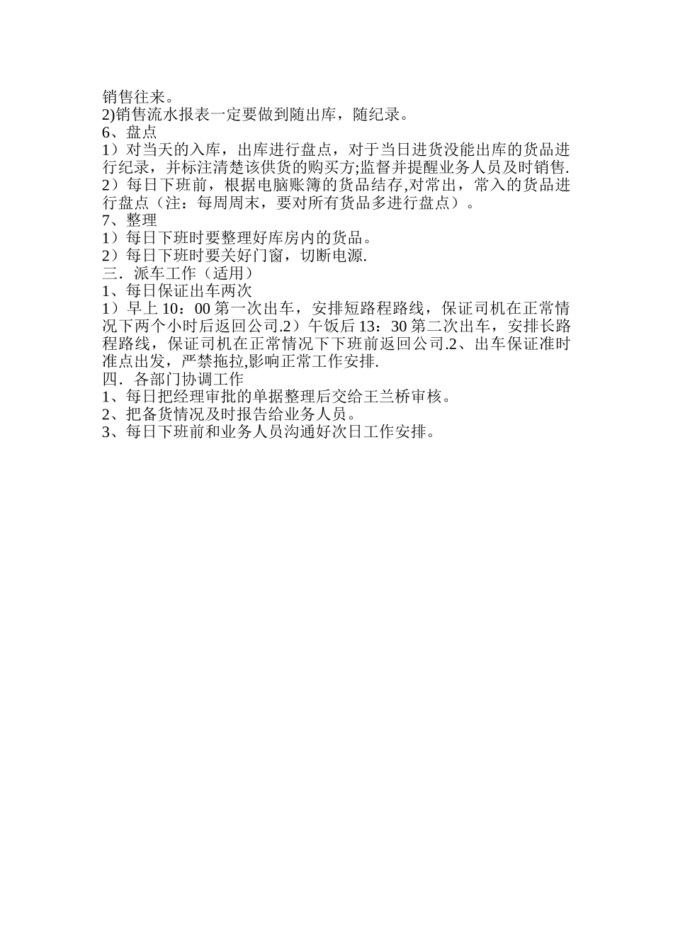 仓库管理工作计划_第2页