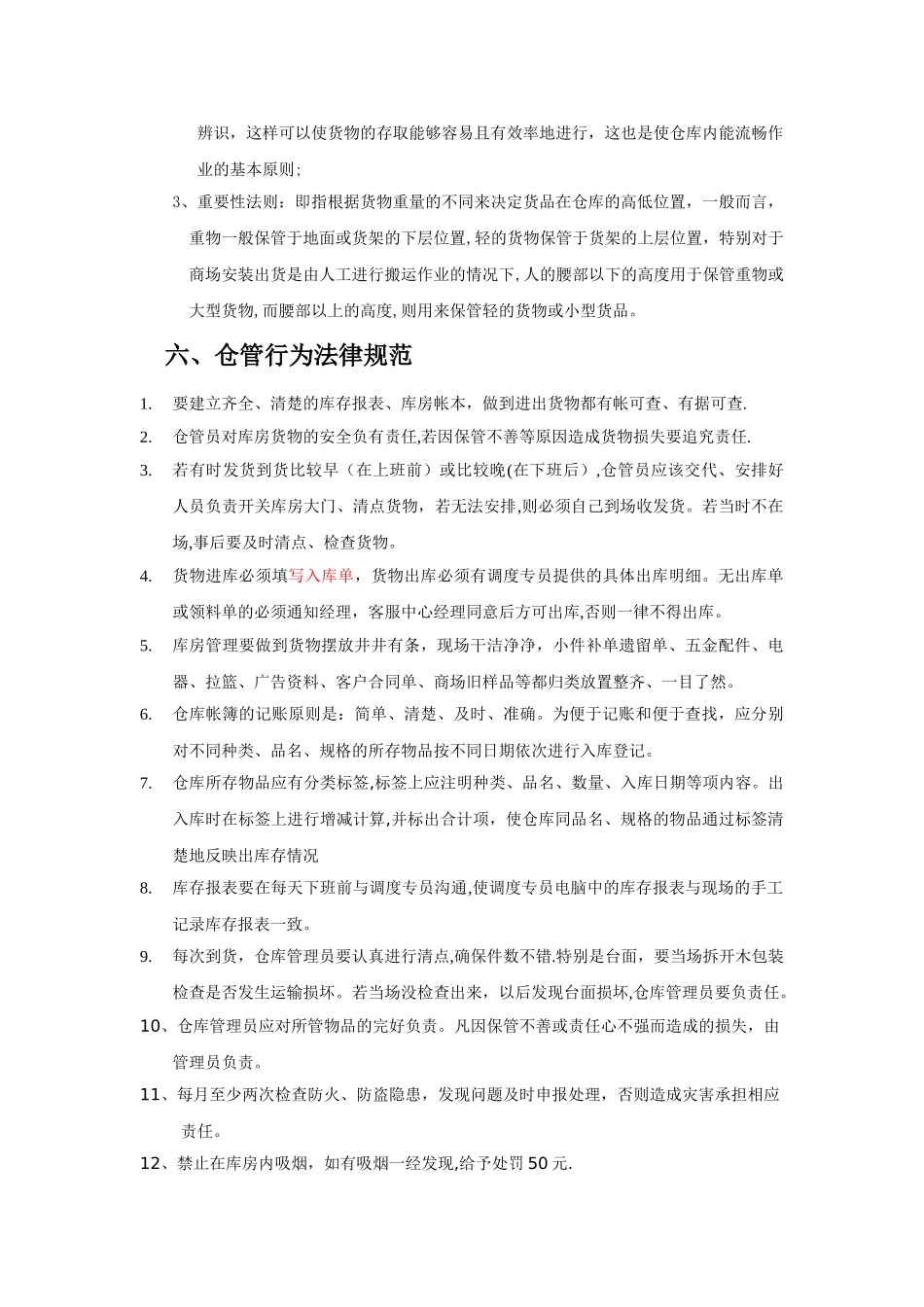 仓库管理工作规范_第3页