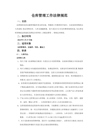 仓库管理工作规范