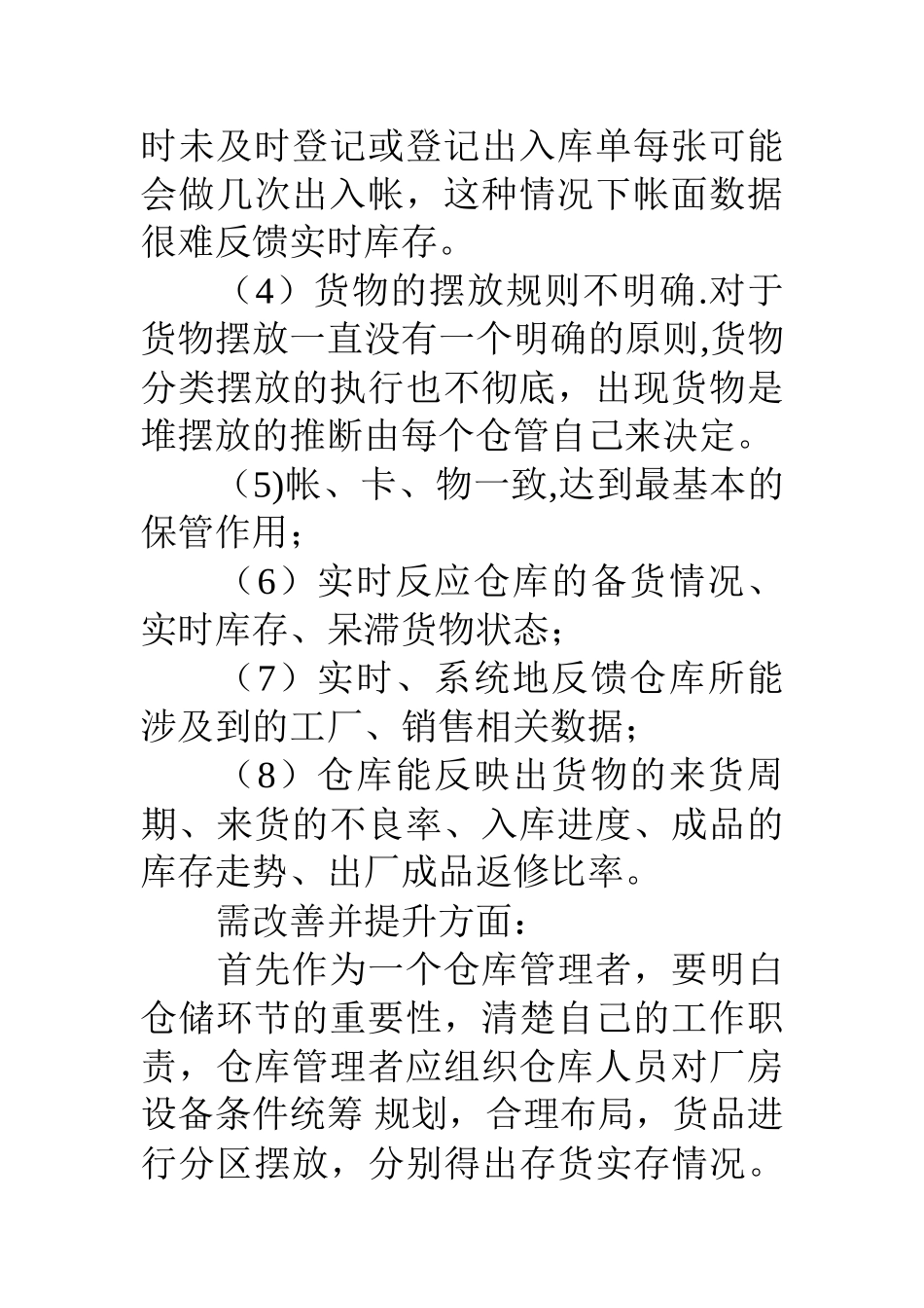 仓库管理工作计划表_第2页