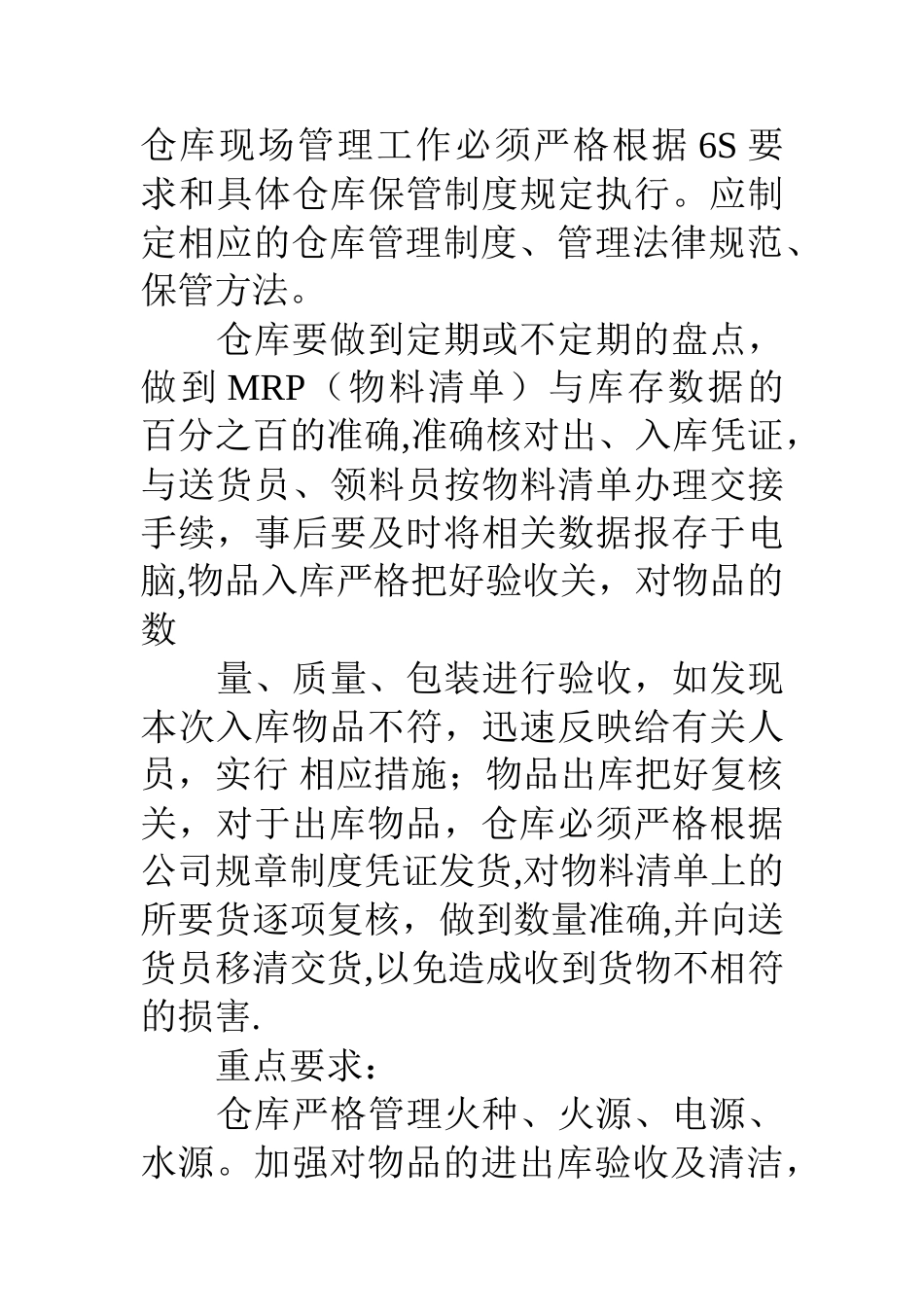 仓库管理工作计划表_第3页