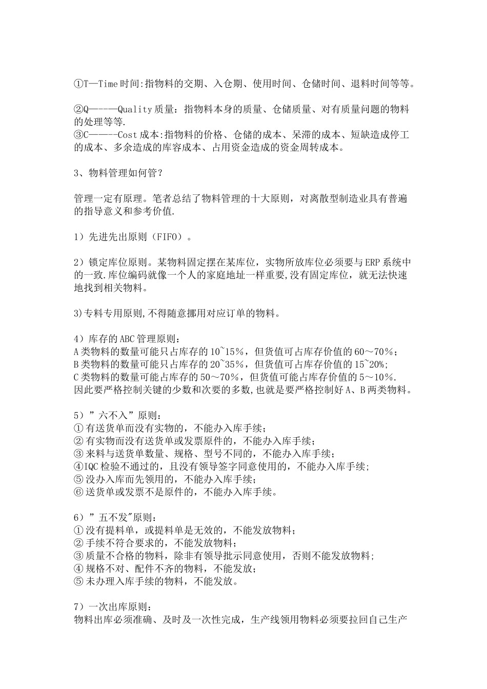 仓库管理常见问题和解决方案_第2页