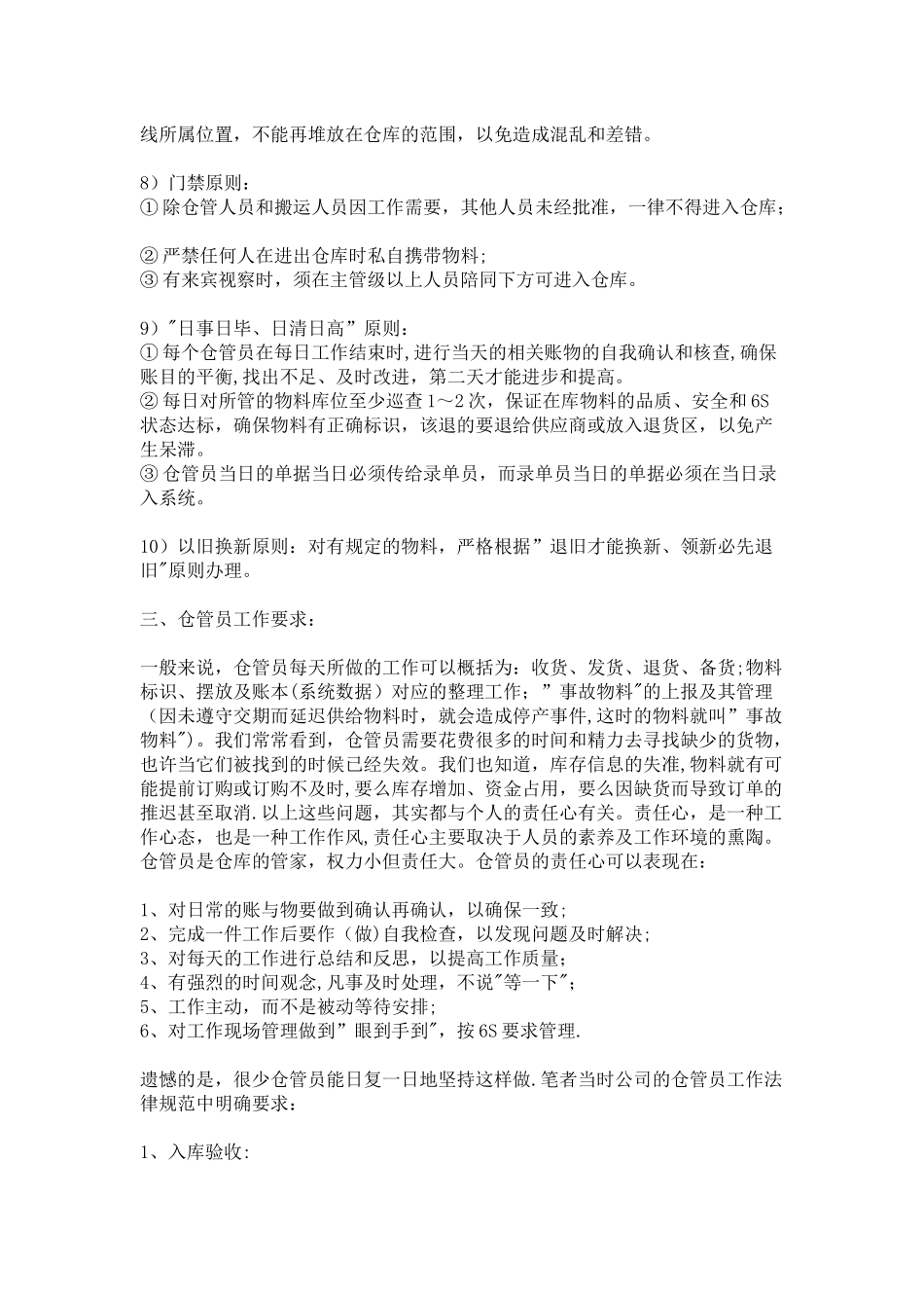 仓库管理常见问题和解决方案_第3页